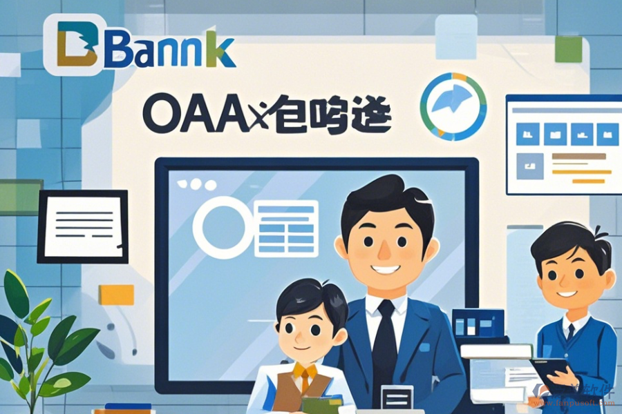 制造業(yè)OA方案的核心三大優(yōu)勢(shì)及技術(shù)特點(diǎn)是什么？