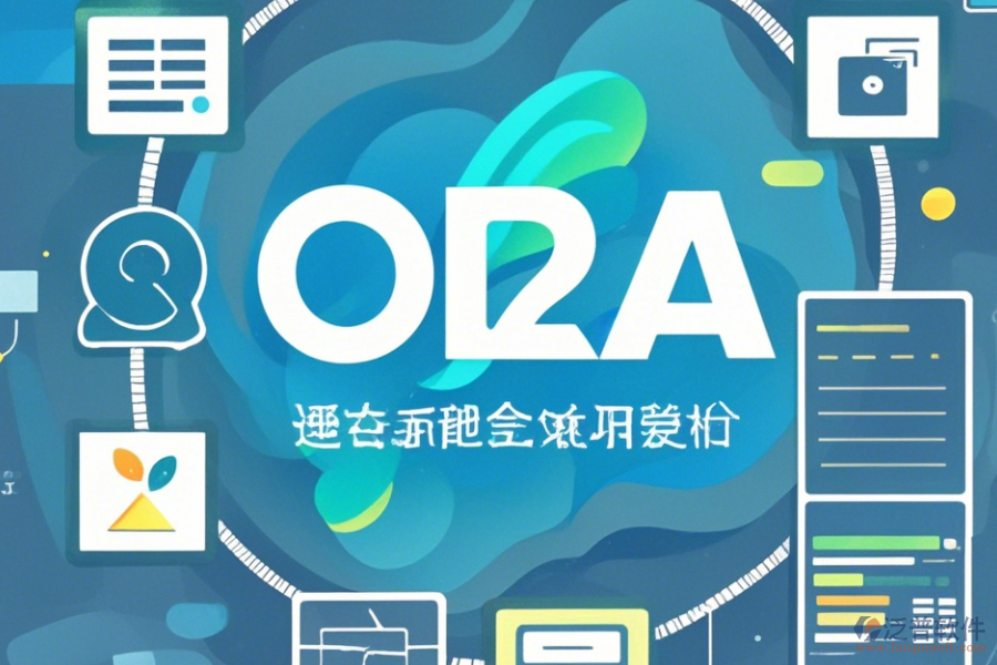 天然氣OA協(xié)同辦公系統(tǒng)怎么操作，使用教程詳解？