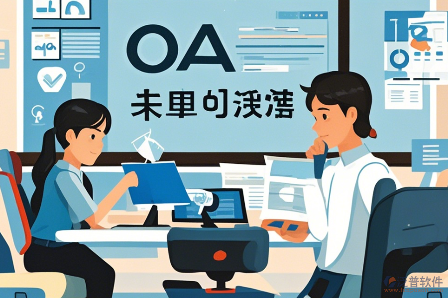 購買OA辦公系統(tǒng)使用指南，免費升級資源有哪些？