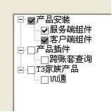 用友T3財(cái)務(wù)軟件如何正確安裝？